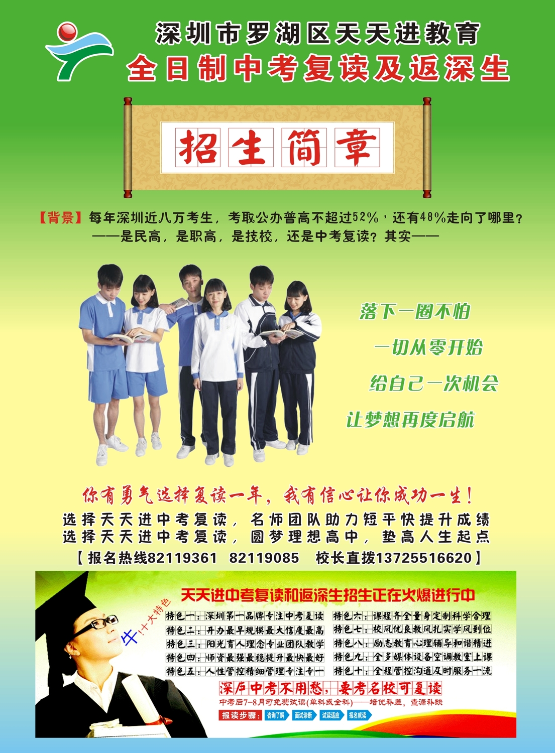 深圳天天进2021届全日制中考复读及返深生招生简章